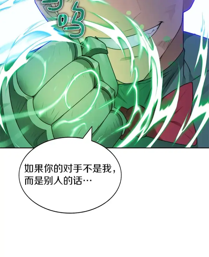 漫画《百层塔内的钉子户》28.最后的赢家第2张图