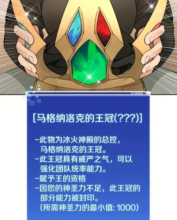 漫画《百层塔内的钉子户》43.大赚一笔第2张图