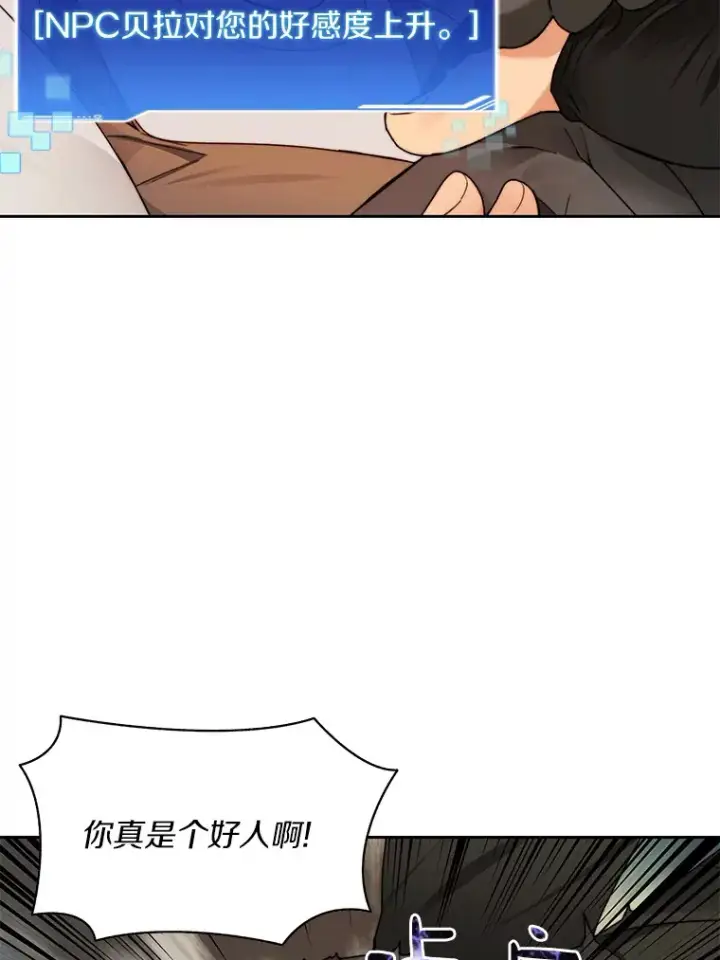 漫画《百层塔内的钉子户》46.交易第136张图