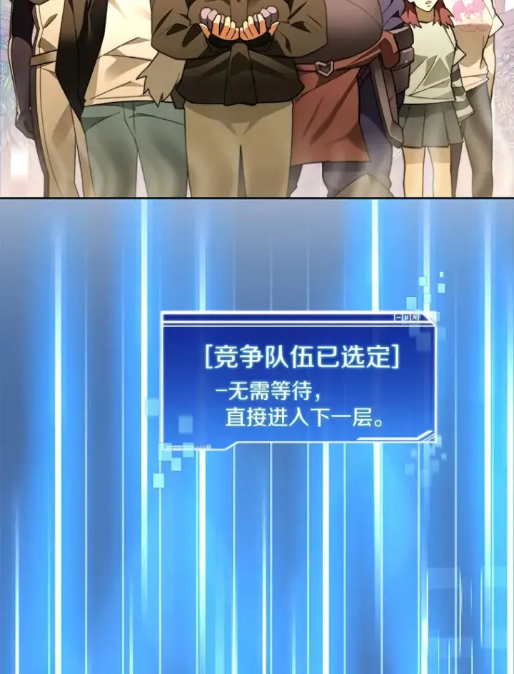 漫画《百层塔内的钉子户》68.及时出现第103张图