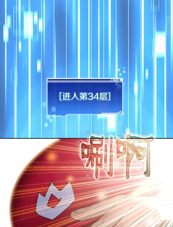 漫画《百层塔内的钉子户》68.及时出现第104张图