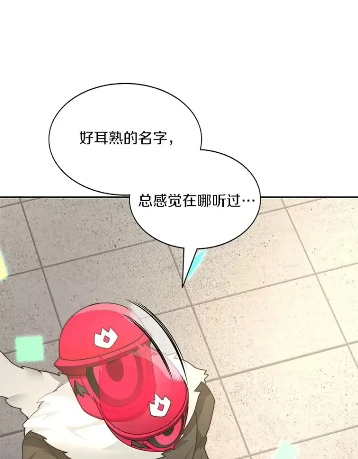 漫画《百层塔内的钉子户》68.及时出现第120张图