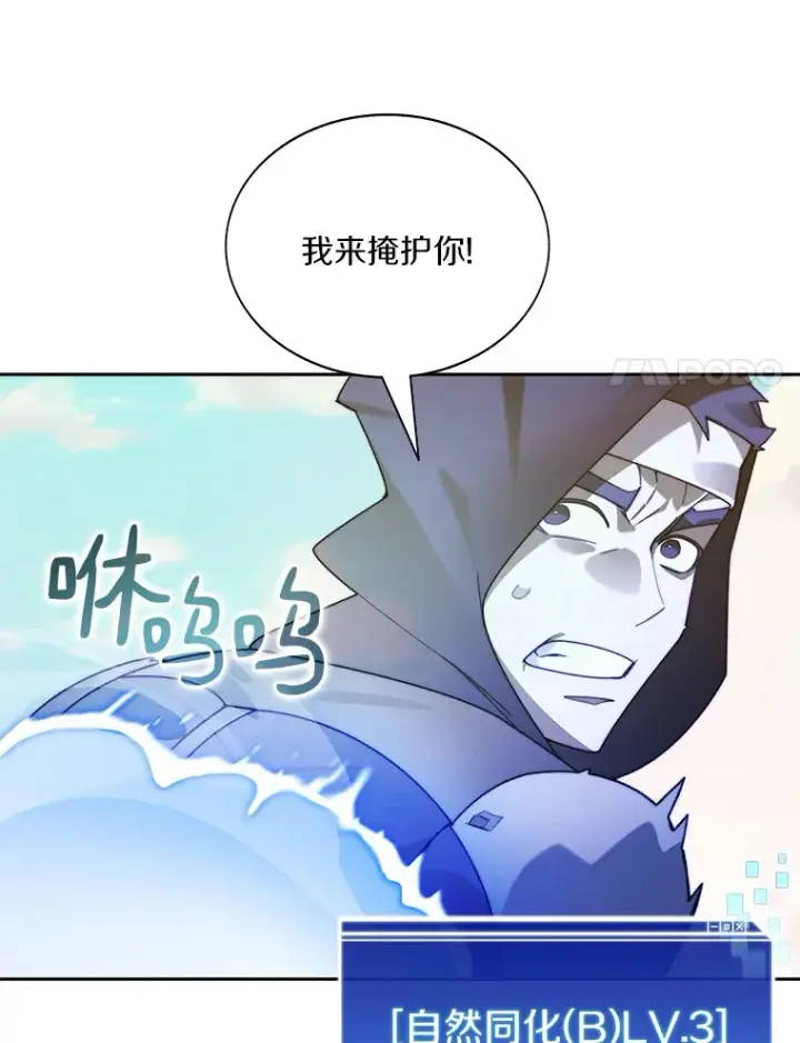 漫画《百层塔内的钉子户》68.及时出现第24张图