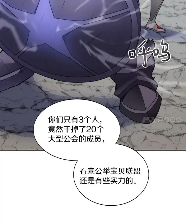 漫画《百层塔内的钉子户》68.及时出现第48张图