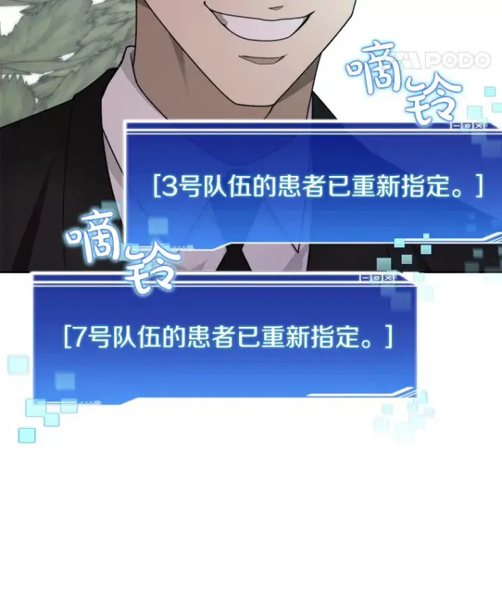 漫画《百层塔内的钉子户》68.及时出现第52张图