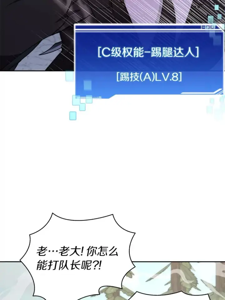 漫画《百层塔内的钉子户》68.及时出现第59张图