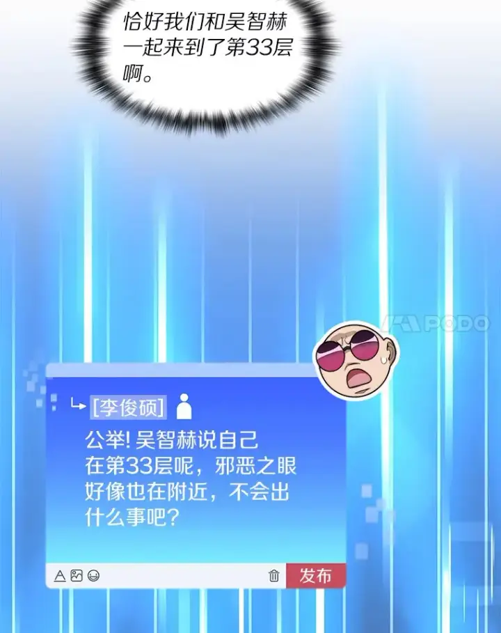 漫画《百层塔内的钉子户》68.及时出现第68张图