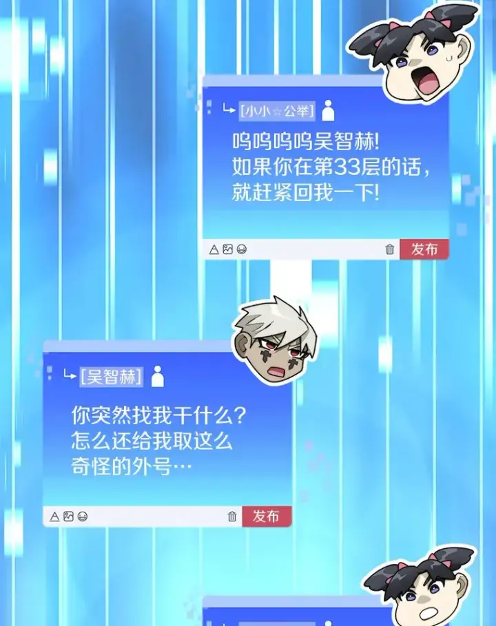 漫画《百层塔内的钉子户》68.及时出现第69张图