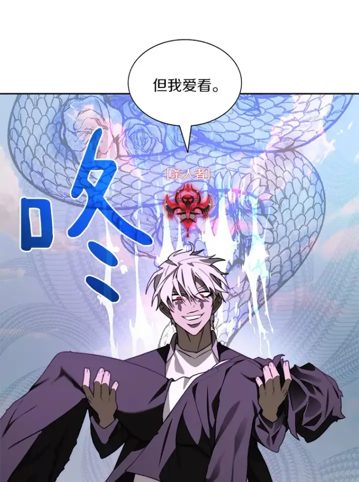 漫画《百层塔内的钉子户》68.及时出现第76张图