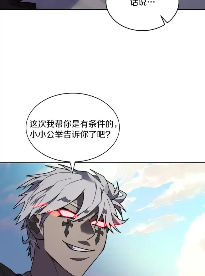 漫画《百层塔内的钉子户》68.及时出现第79张图