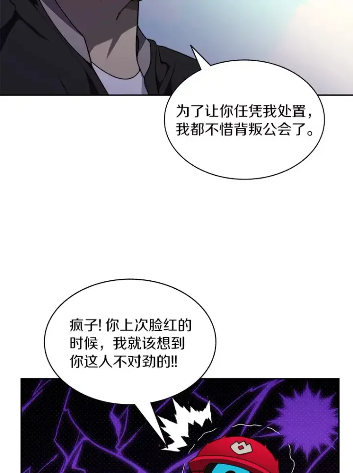 漫画《百层塔内的钉子户》68.及时出现第80张图