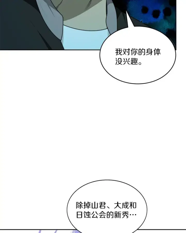 漫画《百层塔内的钉子户》68.及时出现第83张图