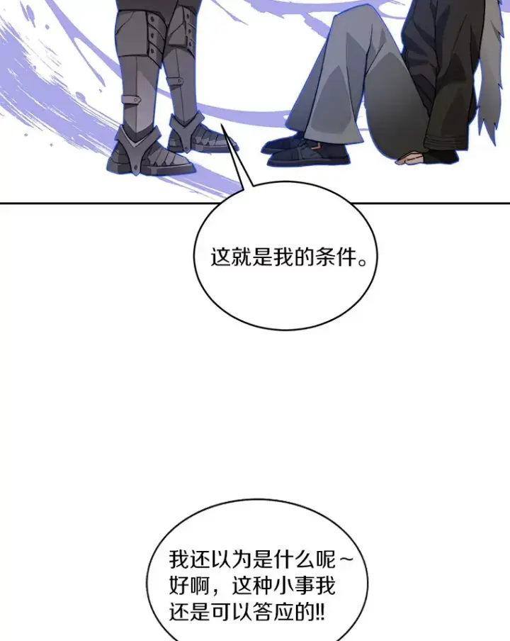 漫画《百层塔内的钉子户》68.及时出现第85张图