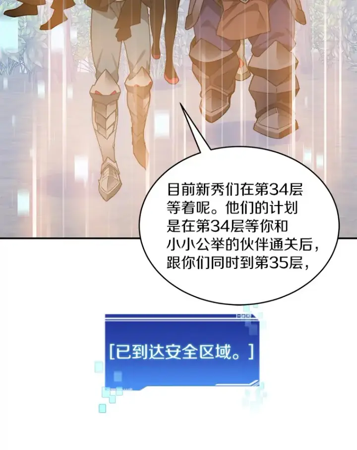 漫画《百层塔内的钉子户》68.及时出现第92张图