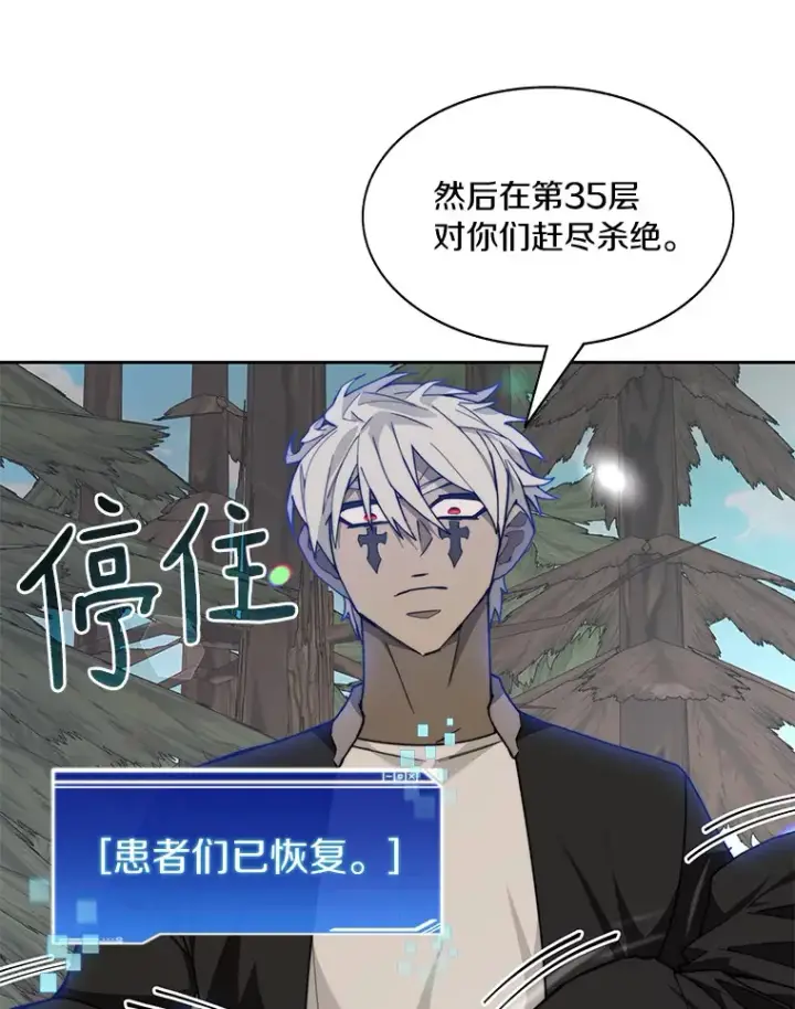 漫画《百层塔内的钉子户》68.及时出现第93张图