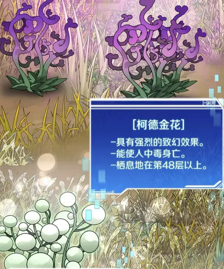 漫画《百层塔内的钉子户》69.难度升级第10张图