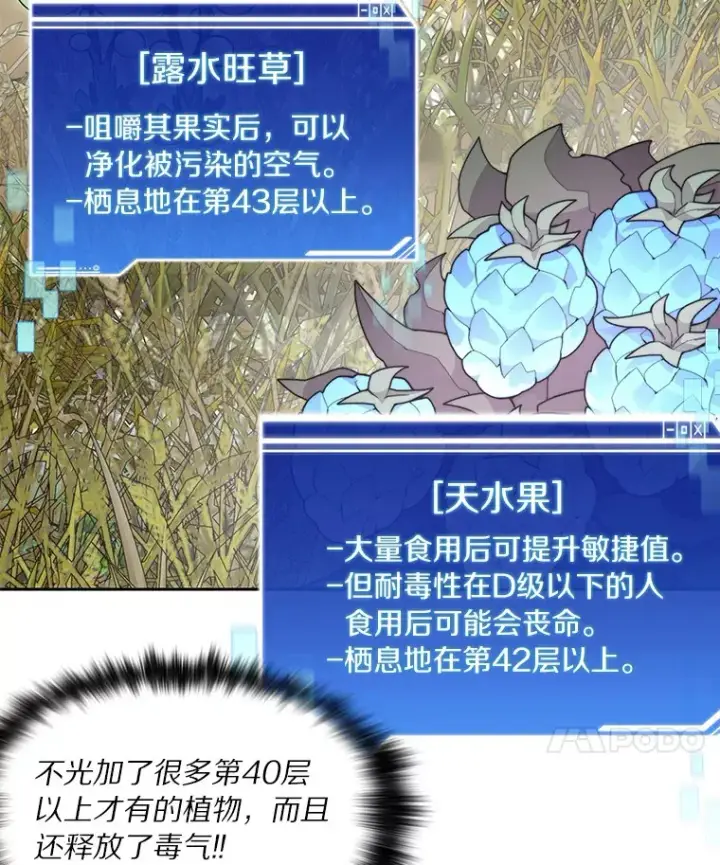 漫画《百层塔内的钉子户》69.难度升级第11张图