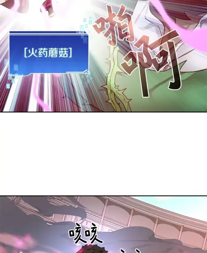漫画《百层塔内的钉子户》69.难度升级第117张图