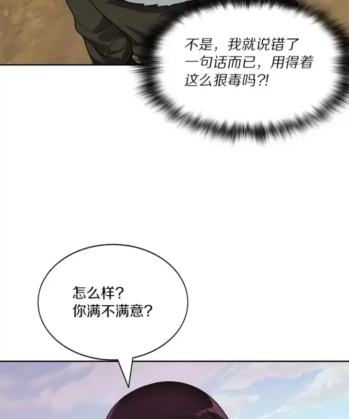 漫画《百层塔内的钉子户》69.难度升级第13张图