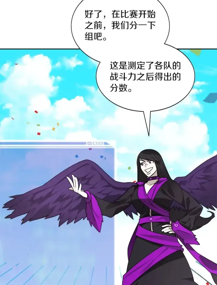 漫画《百层塔内的钉子户》69.难度升级第17张图