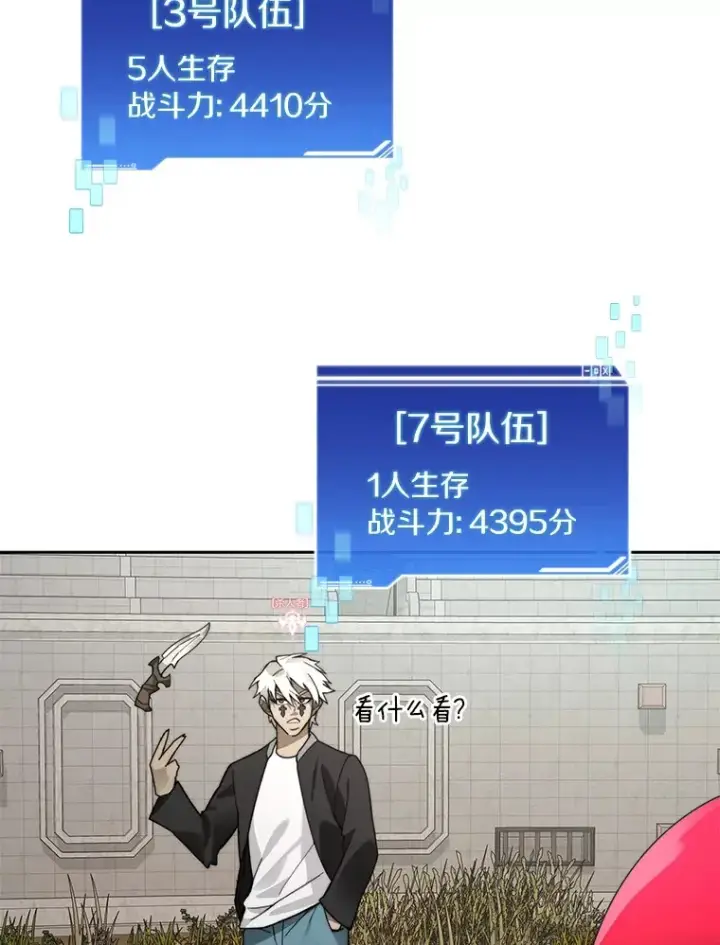 漫画《百层塔内的钉子户》69.难度升级第19张图
