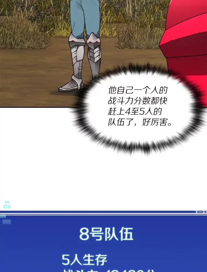 漫画《百层塔内的钉子户》69.难度升级第20张图