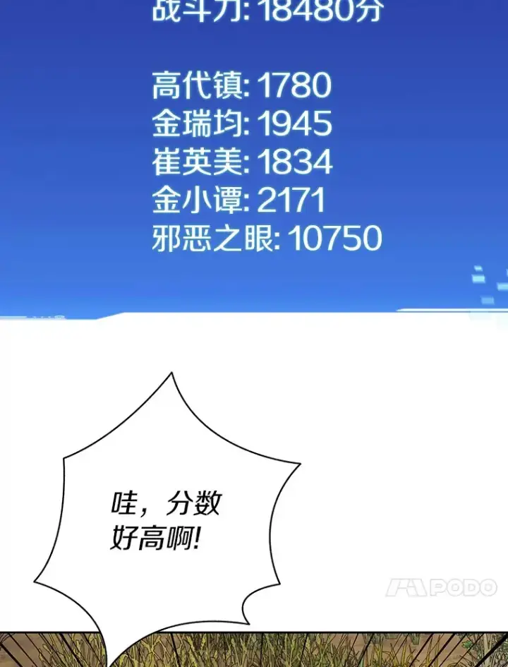 漫画《百层塔内的钉子户》69.难度升级第21张图