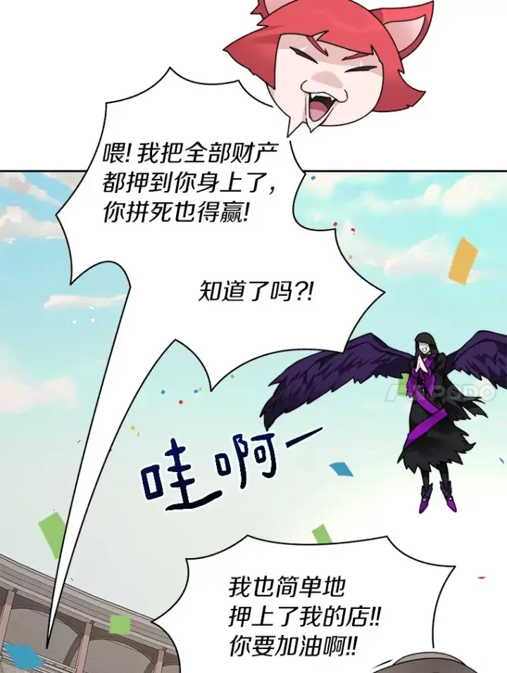 漫画《百层塔内的钉子户》69.难度升级第38张图