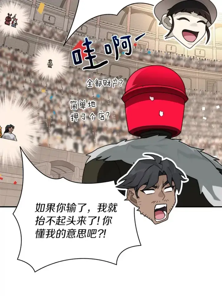 漫画《百层塔内的钉子户》69.难度升级第39张图