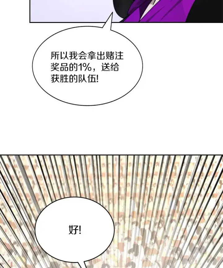 漫画《百层塔内的钉子户》69.难度升级第41张图