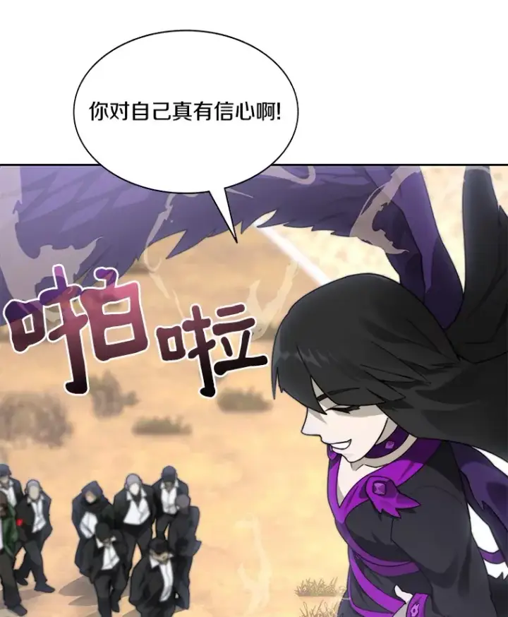 漫画《百层塔内的钉子户》69.难度升级第44张图
