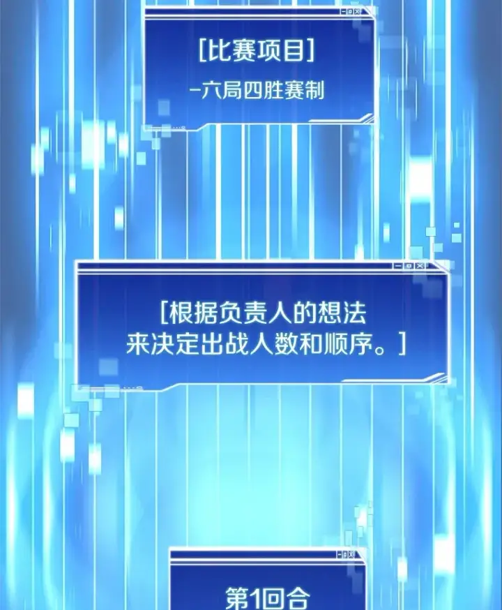 漫画《百层塔内的钉子户》69.难度升级第46张图