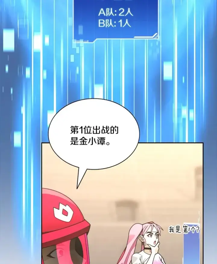 漫画《百层塔内的钉子户》69.难度升级第47张图
