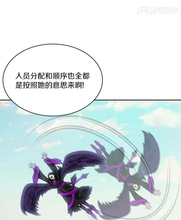 漫画《百层塔内的钉子户》69.难度升级第49张图