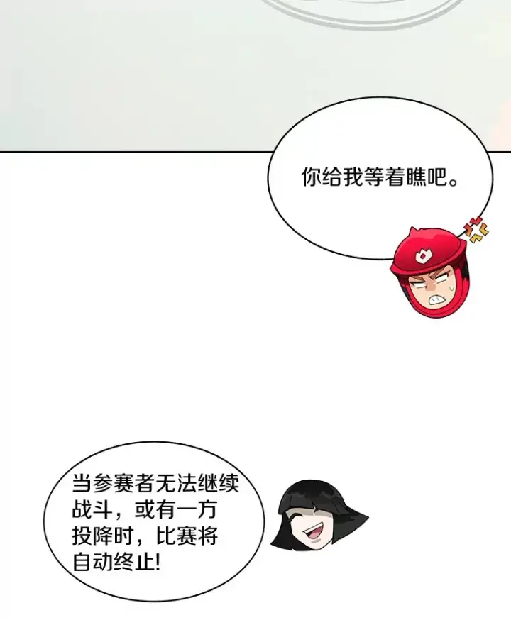 漫画《百层塔内的钉子户》69.难度升级第50张图