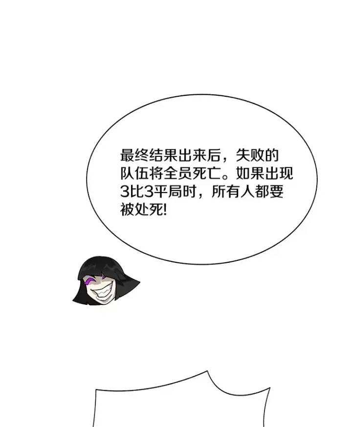漫画《百层塔内的钉子户》69.难度升级第51张图
