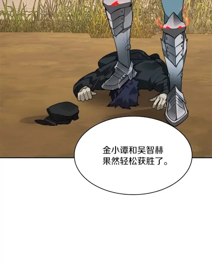 漫画《百层塔内的钉子户》69.难度升级第59张图