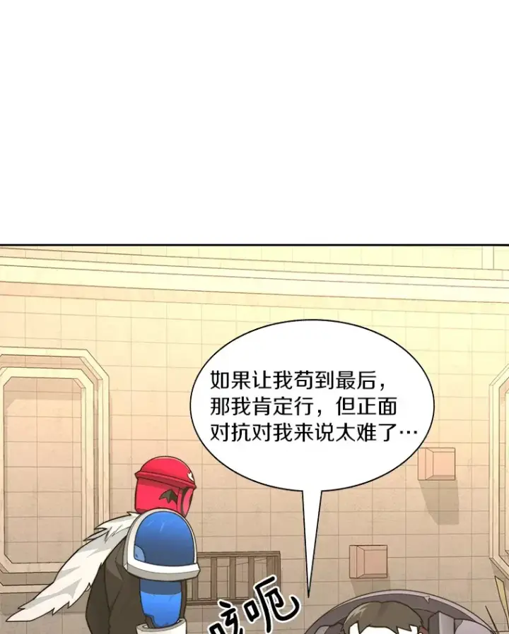 漫画《百层塔内的钉子户》69.难度升级第68张图