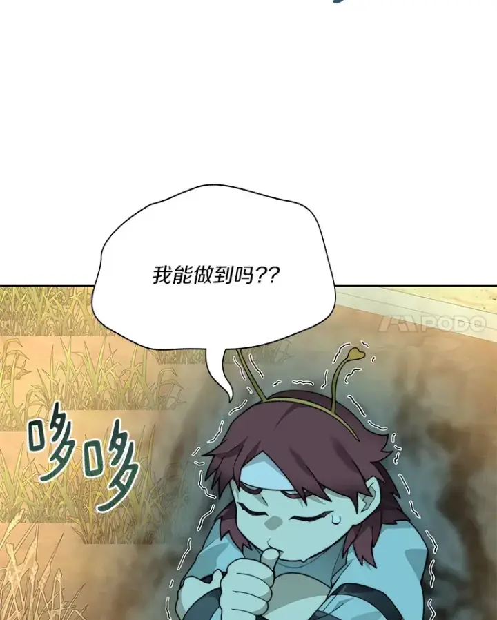 漫画《百层塔内的钉子户》69.难度升级第70张图