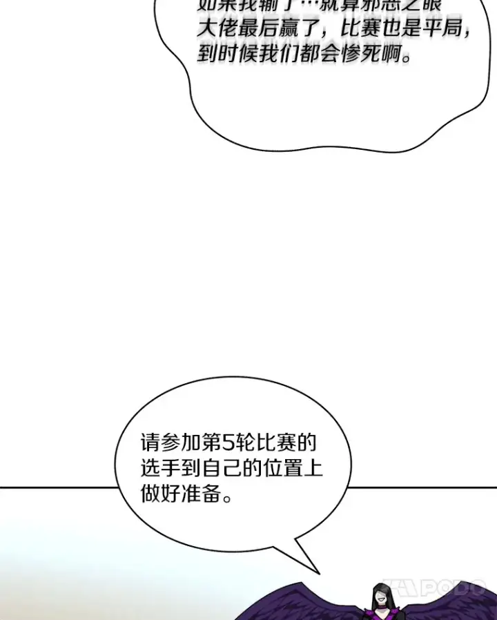漫画《百层塔内的钉子户》69.难度升级第73张图