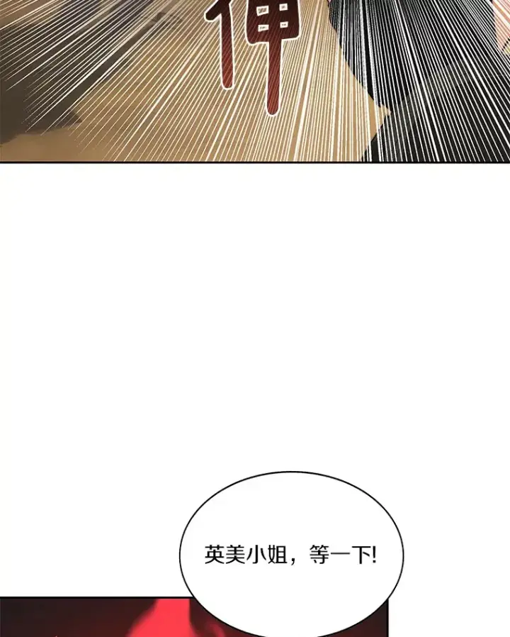 漫画《百层塔内的钉子户》69.难度升级第75张图