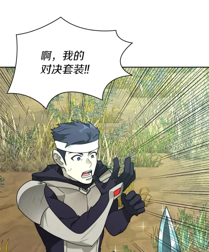 漫画《百层塔内的钉子户》69.难度升级第8张图