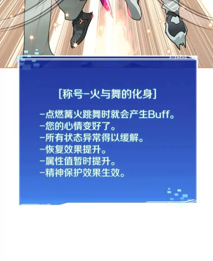 漫画《百层塔内的钉子户》69.难度升级第82张图
