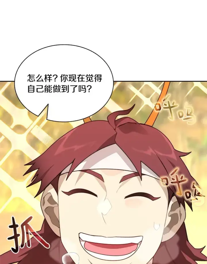 漫画《百层塔内的钉子户》69.难度升级第83张图