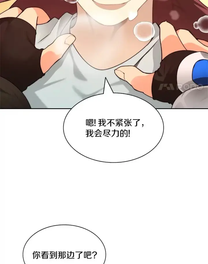 漫画《百层塔内的钉子户》69.难度升级第84张图