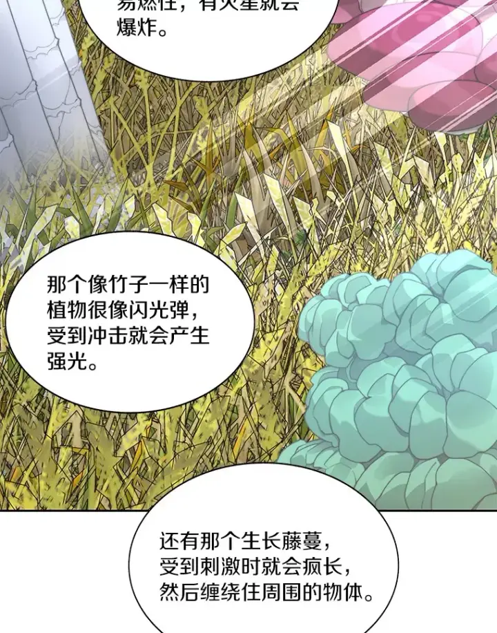 漫画《百层塔内的钉子户》69.难度升级第86张图