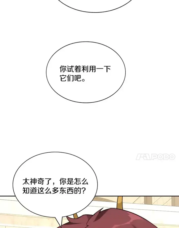漫画《百层塔内的钉子户》69.难度升级第87张图