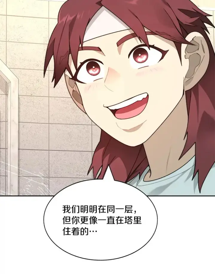 漫画《百层塔内的钉子户》69.难度升级第88张图