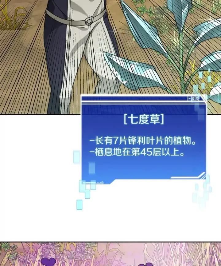 漫画《百层塔内的钉子户》69.难度升级第9张图