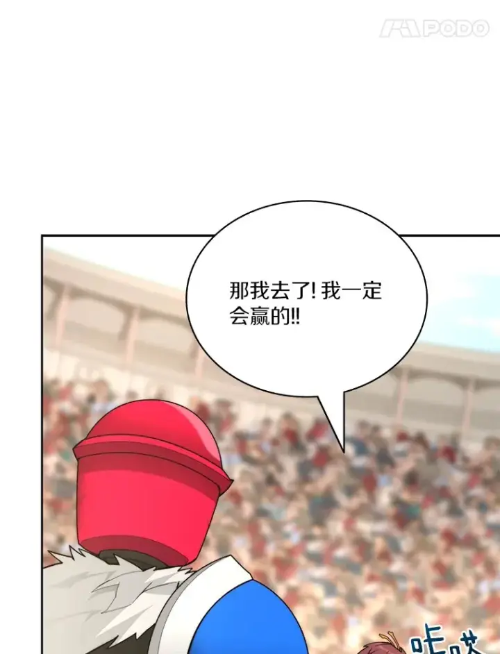 漫画《百层塔内的钉子户》69.难度升级第91张图